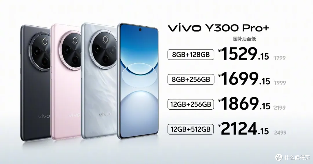 7300mAh 大容量蓝海电池,售价 1799 元起,vivo Y300 Pro+ 发布