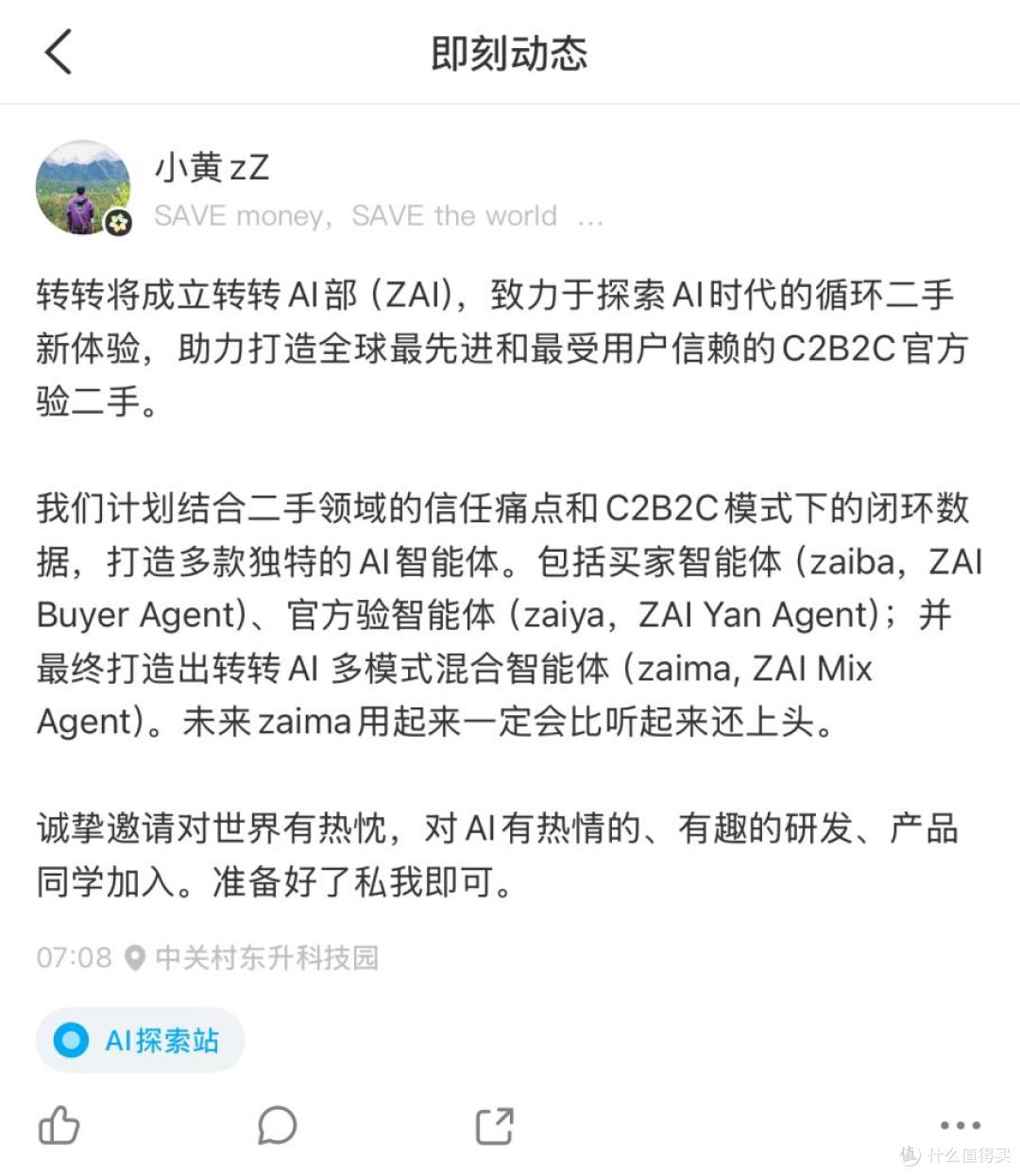 转转集团成立AI事业部ZAI，预计3年内投入20亿