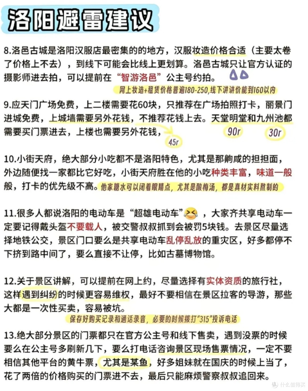 4月去洛阳旅行，我想说的几句话！