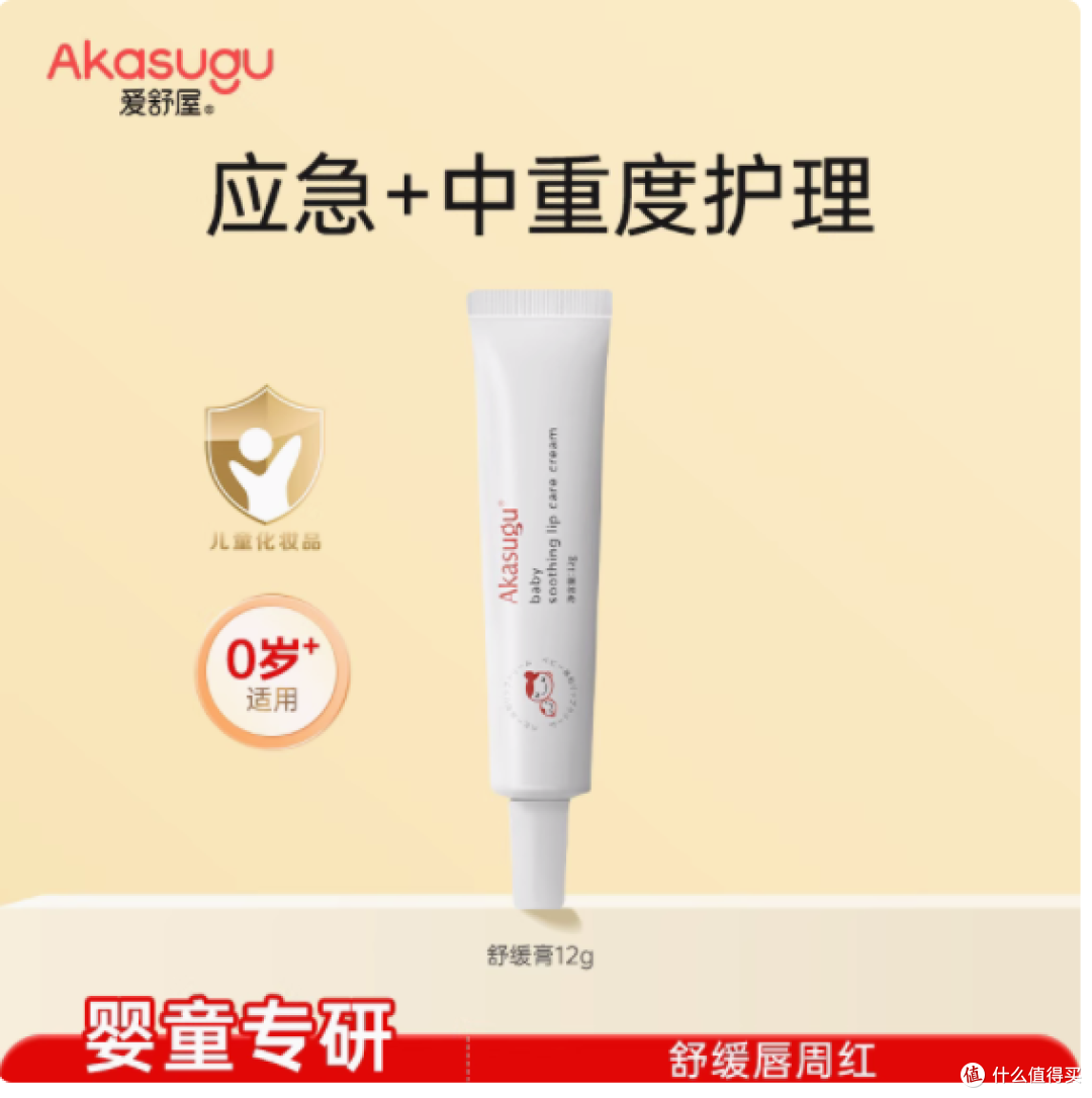 宝宝唇周的贴心小卫士 ——akasugu 婴儿唇周护理膏
