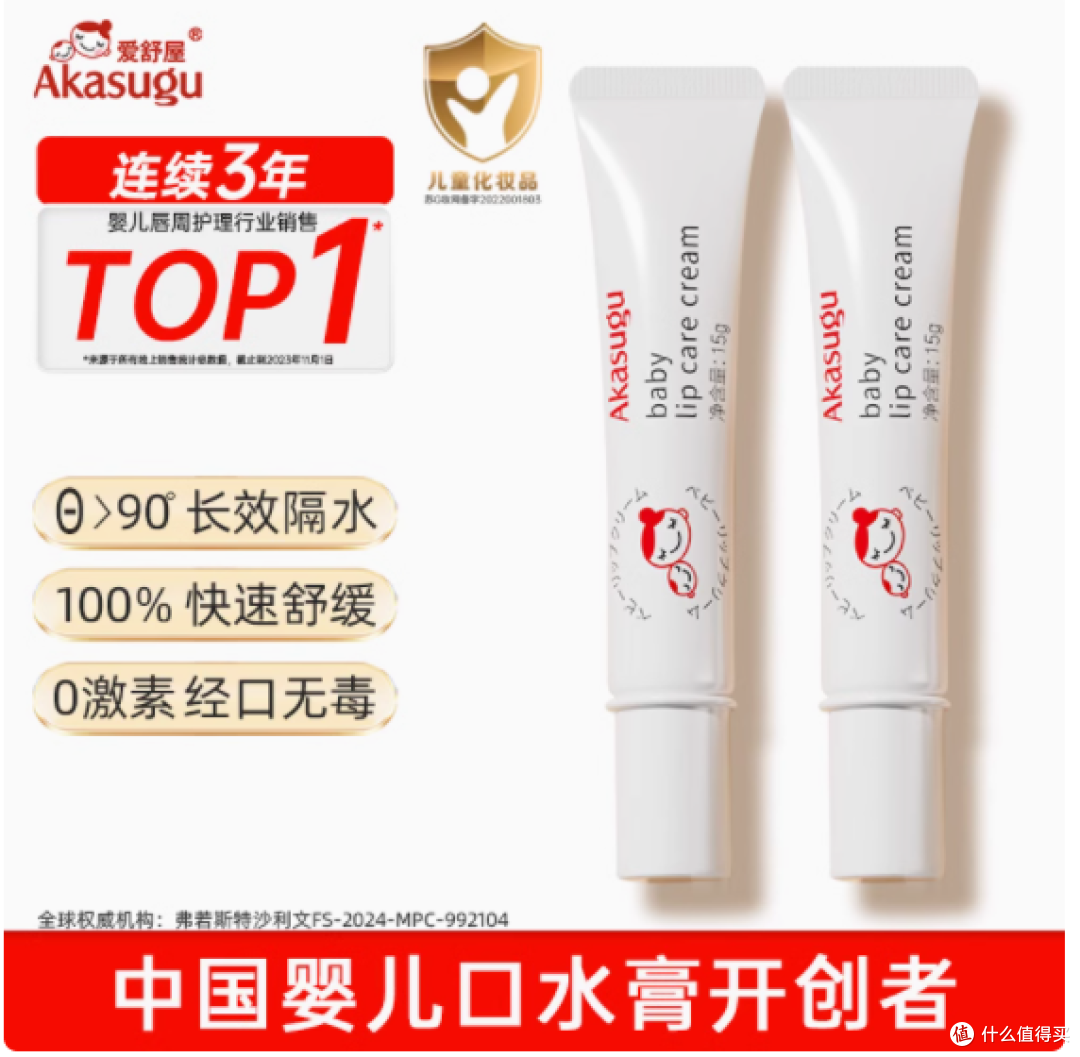 宝宝唇周的贴心小卫士 ——akasugu 婴儿唇周护理膏