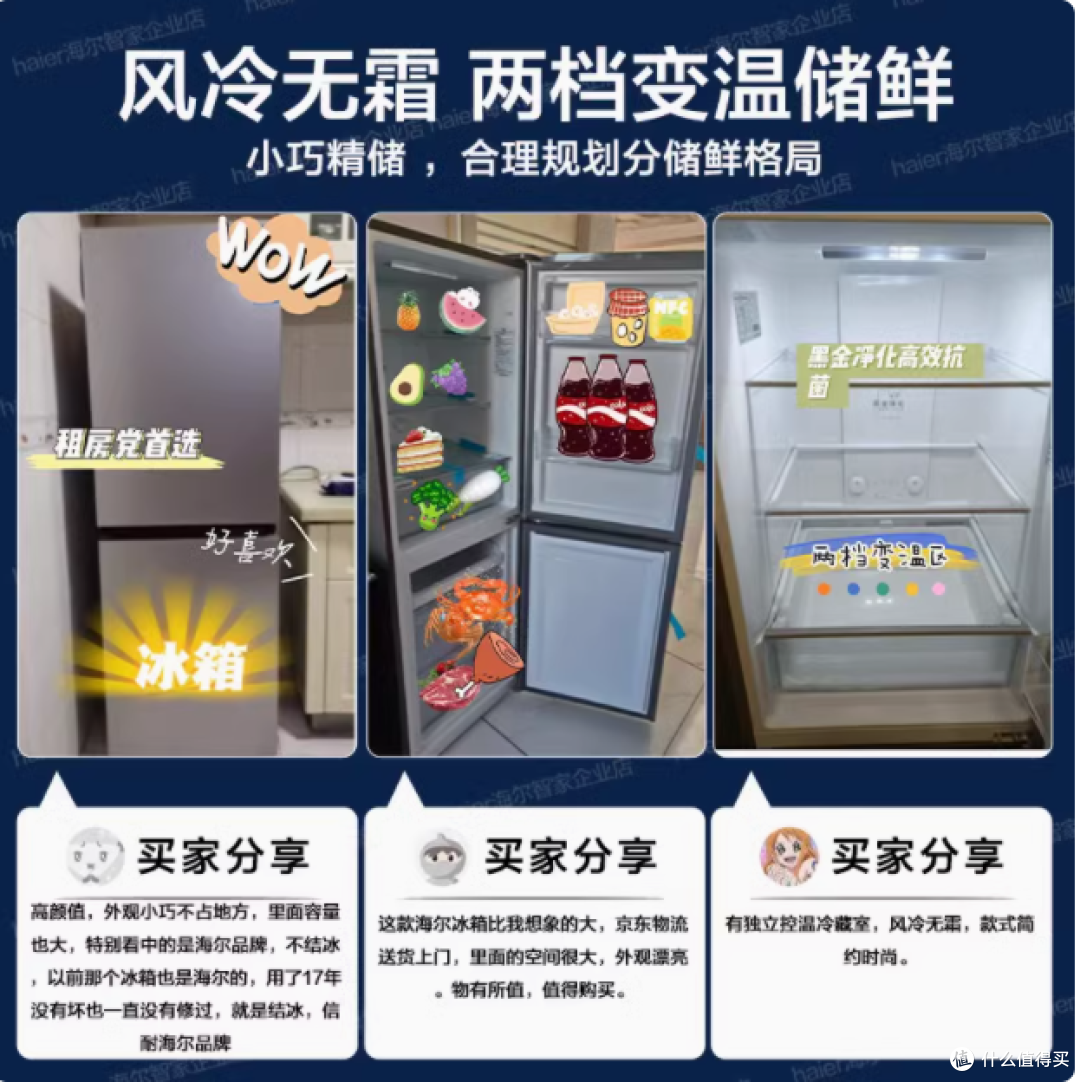 海尔 202L 升租房小型家用超薄风冷无霜冰箱:租房生活的储鲜神器