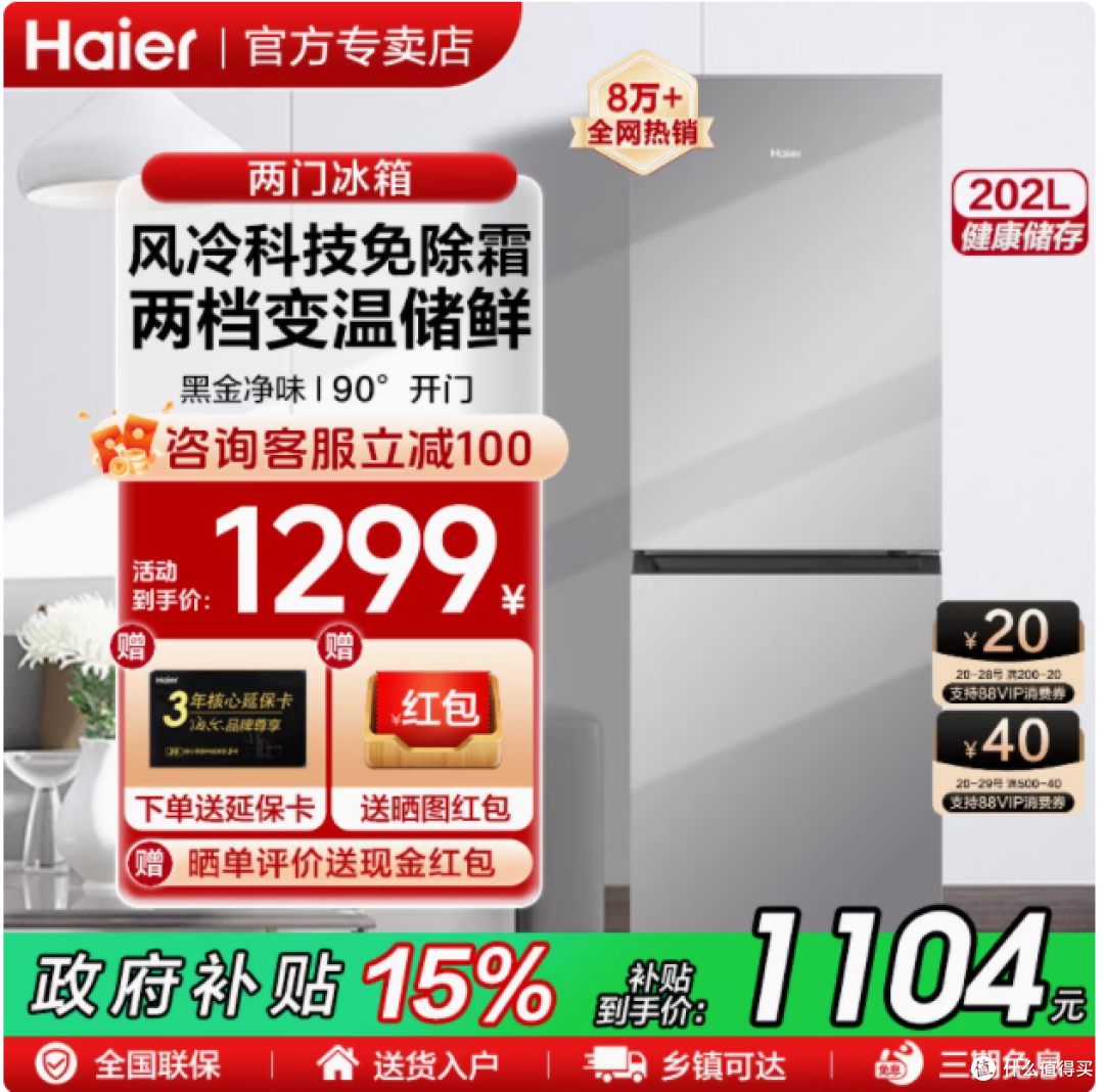 海尔 202L 升租房小型家用超薄风冷无霜冰箱:租房生活的储鲜神器