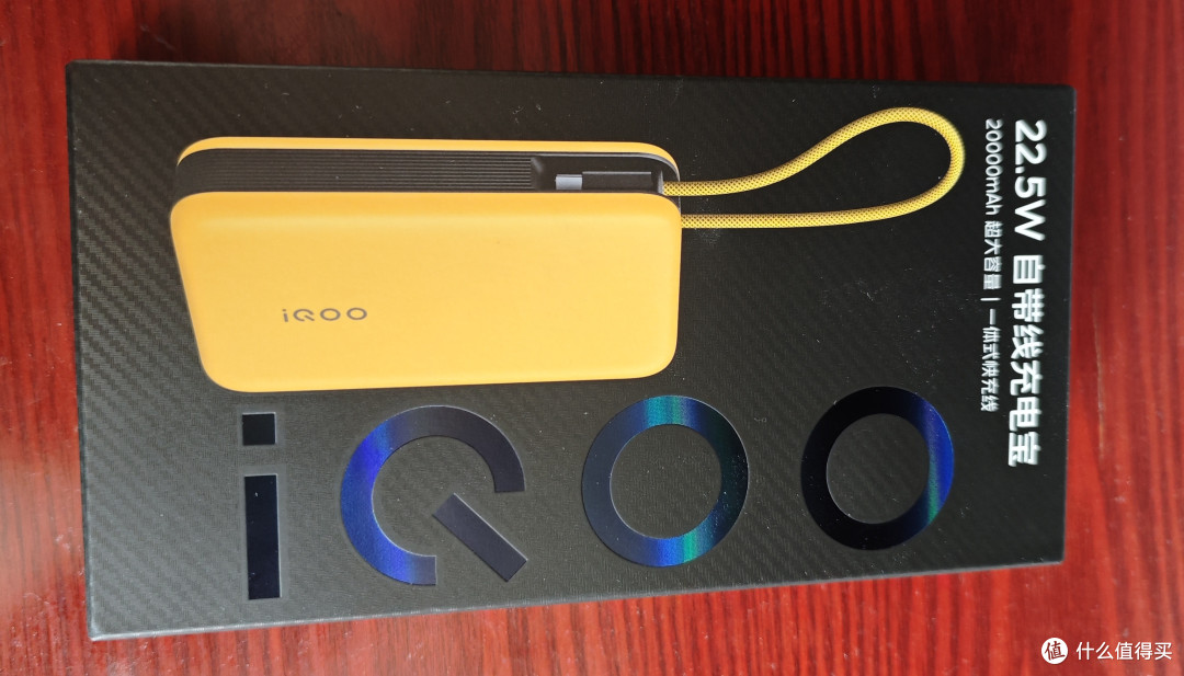 【出门游玩神器】iQOO 充电宝实测:自带线的快乐我悟了!