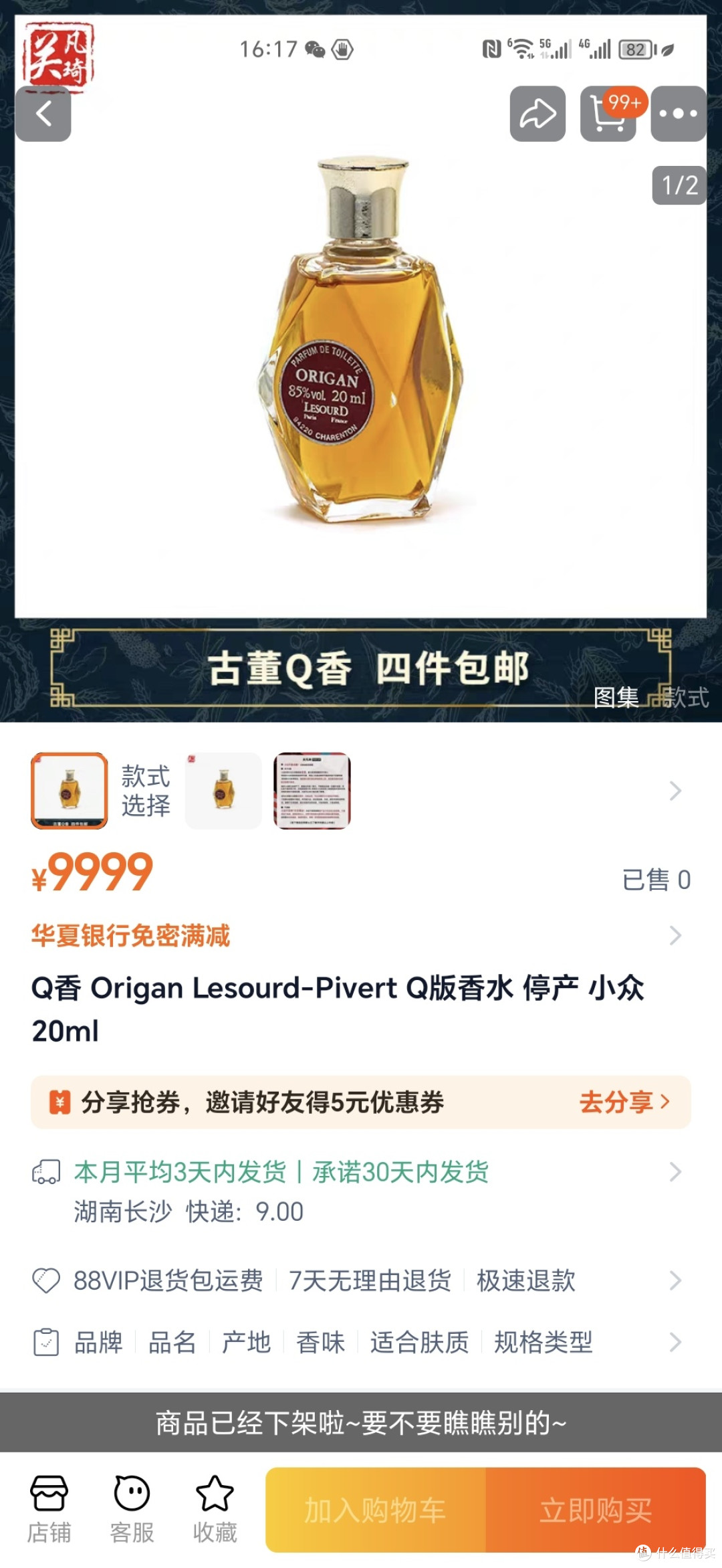 上个世纪法国喷厕所的香水啥味？lesourd pivert