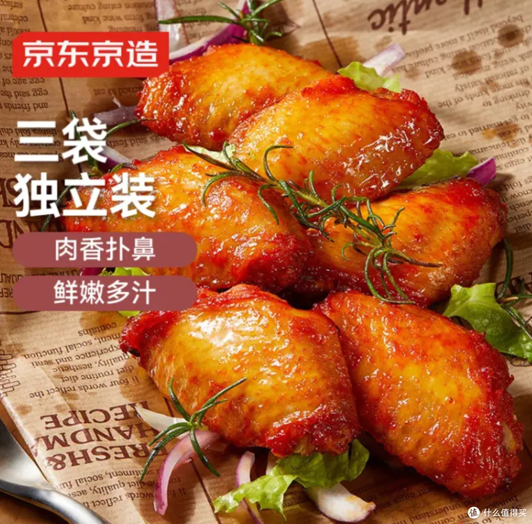 京东京造奥尔良鸡翅中1.5kg，轻松解锁美味佳肴！