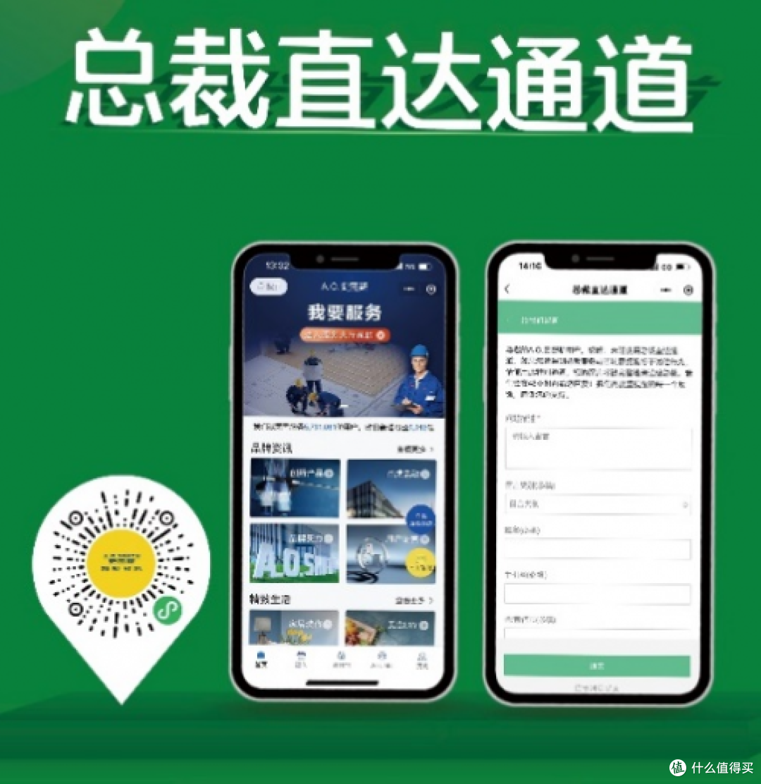 A.O.史密斯首创"总裁直达通道" 斩获“放心消费最佳实践案例”
