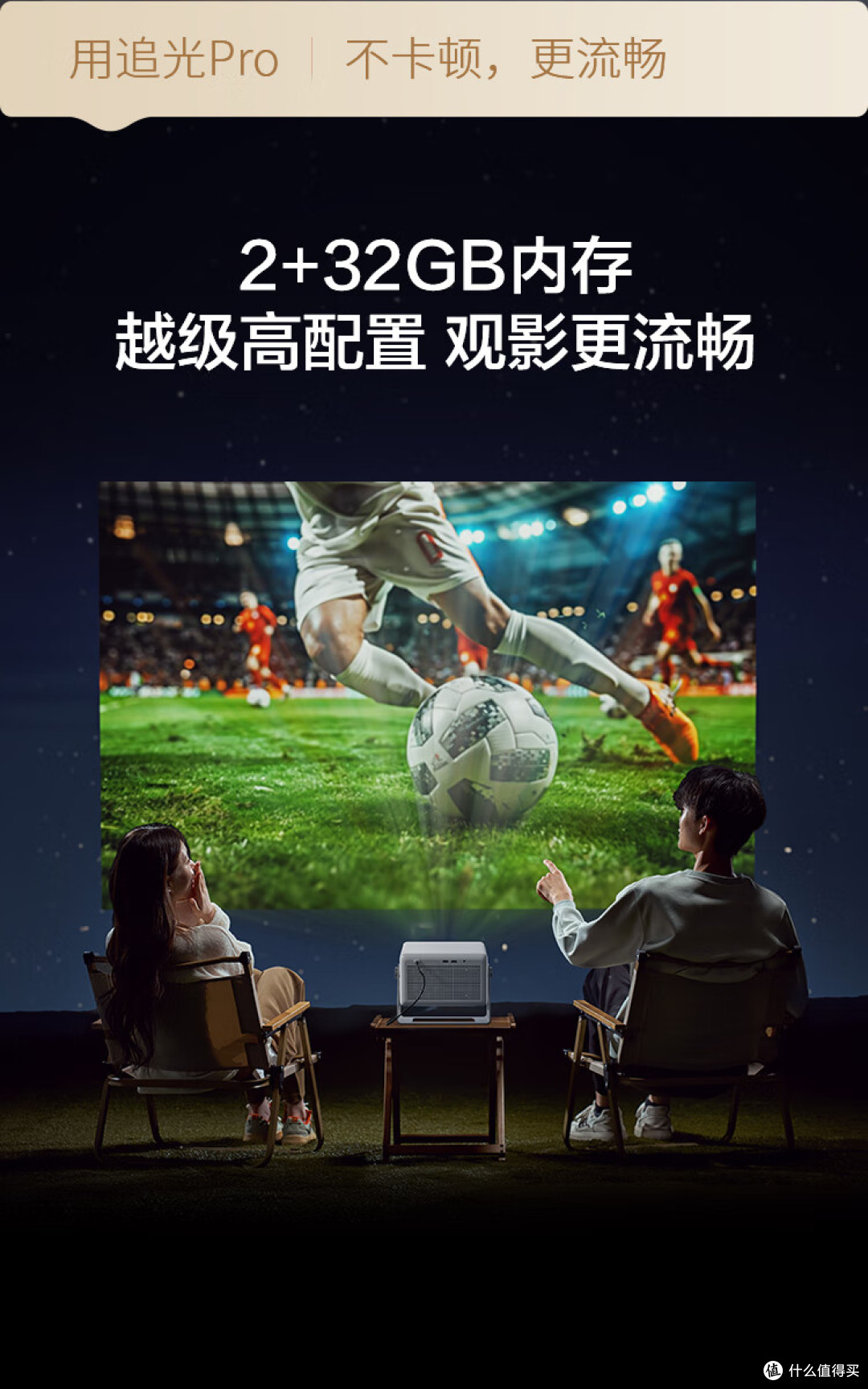京造追光Pro投影仪震撼众筹!千元档王者,高端体验触手可及!