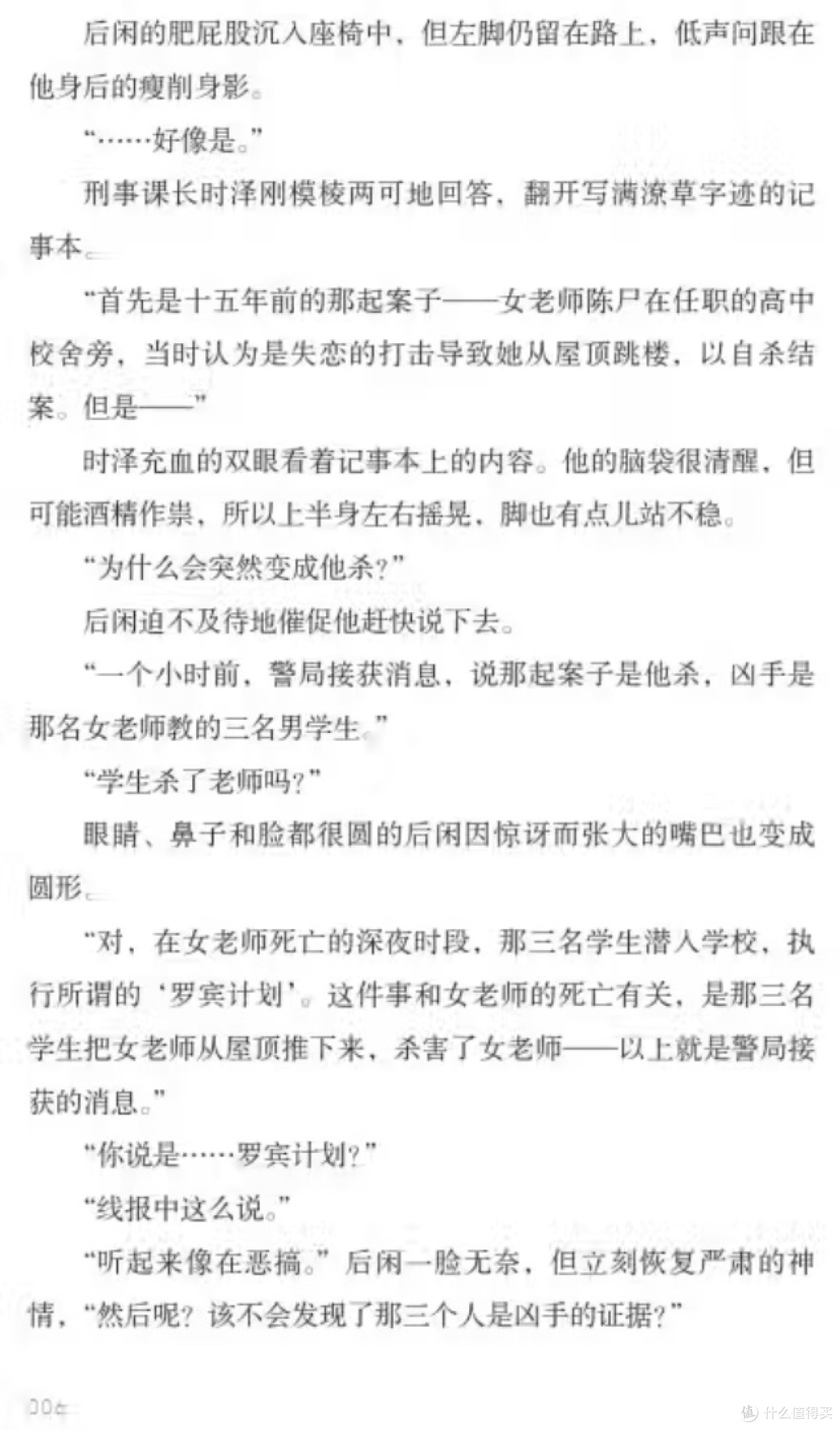 罗宾计划:探索未来社会