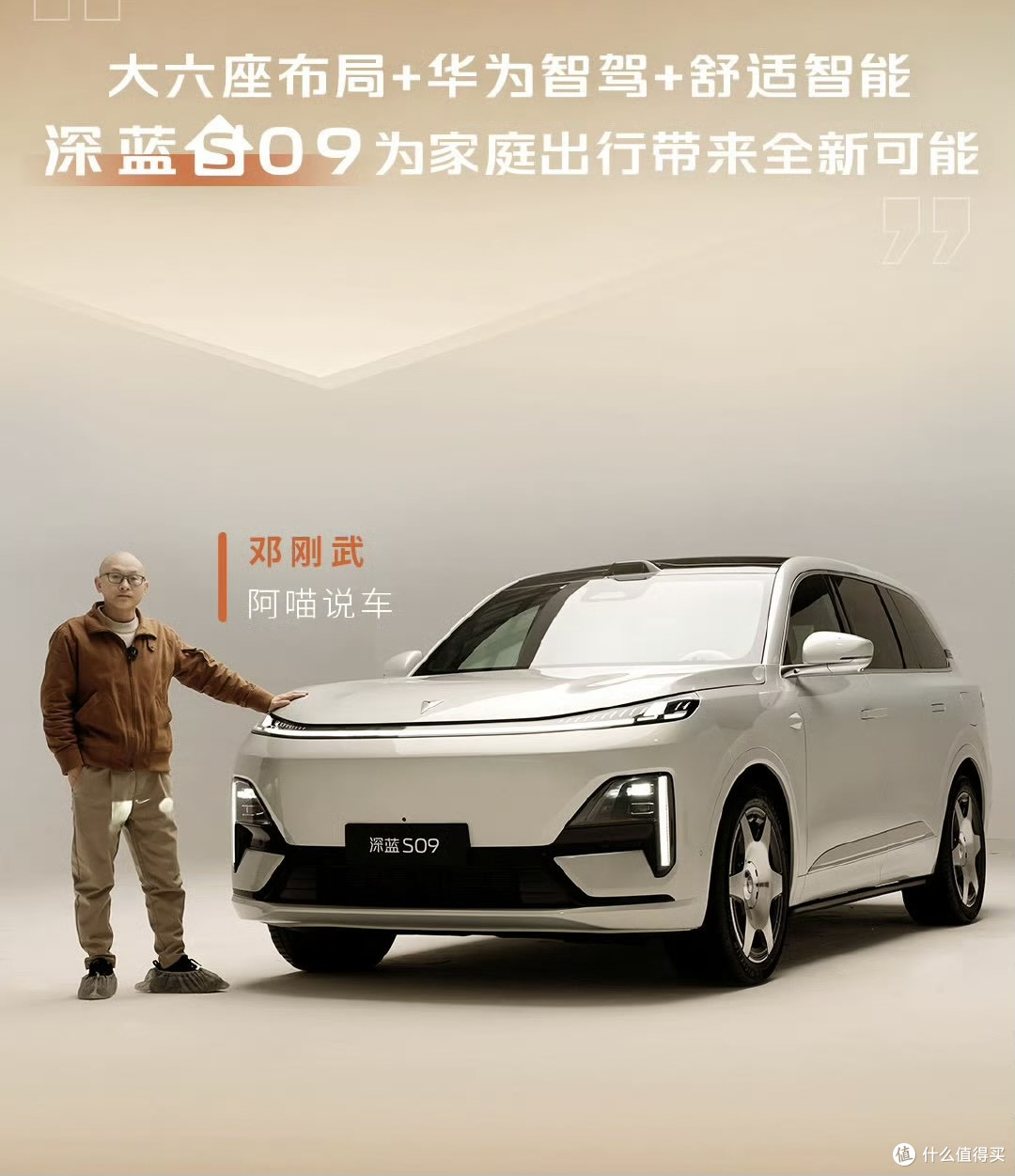 深蓝S09开启预售 30-35万级别大型六座SUV