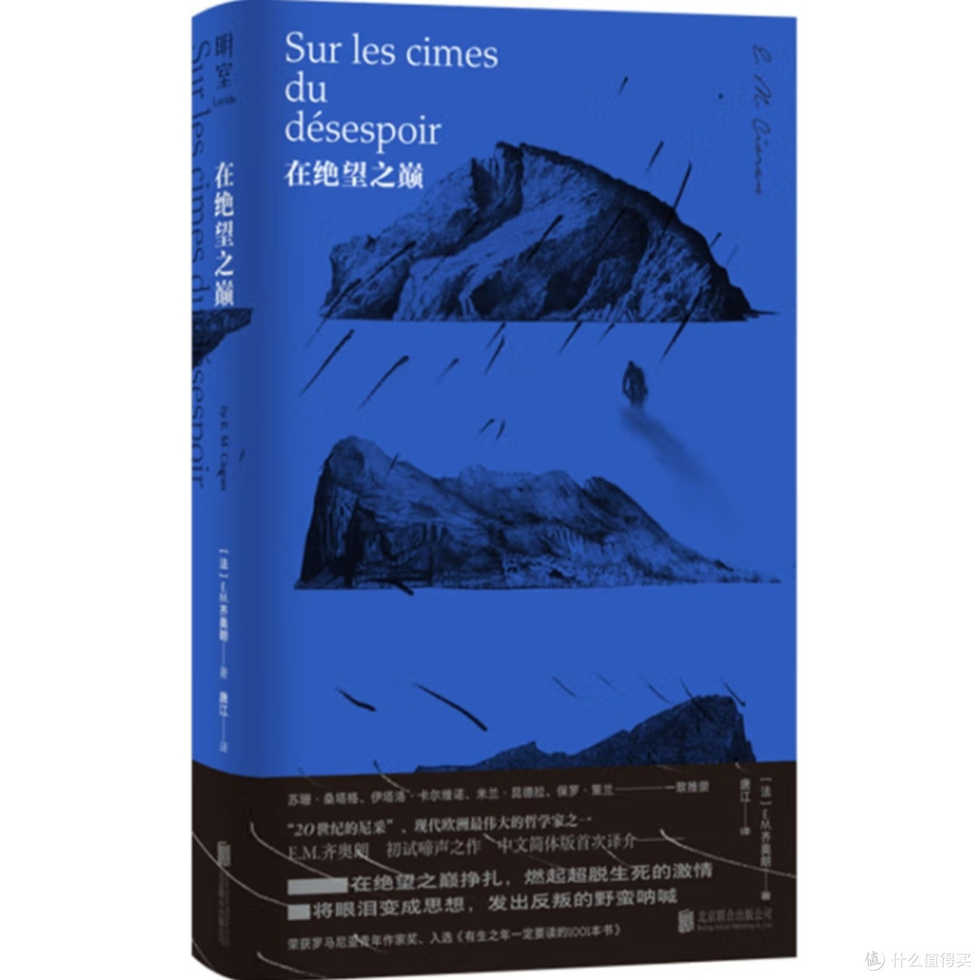 齐奥朗虚无主义哲学初探