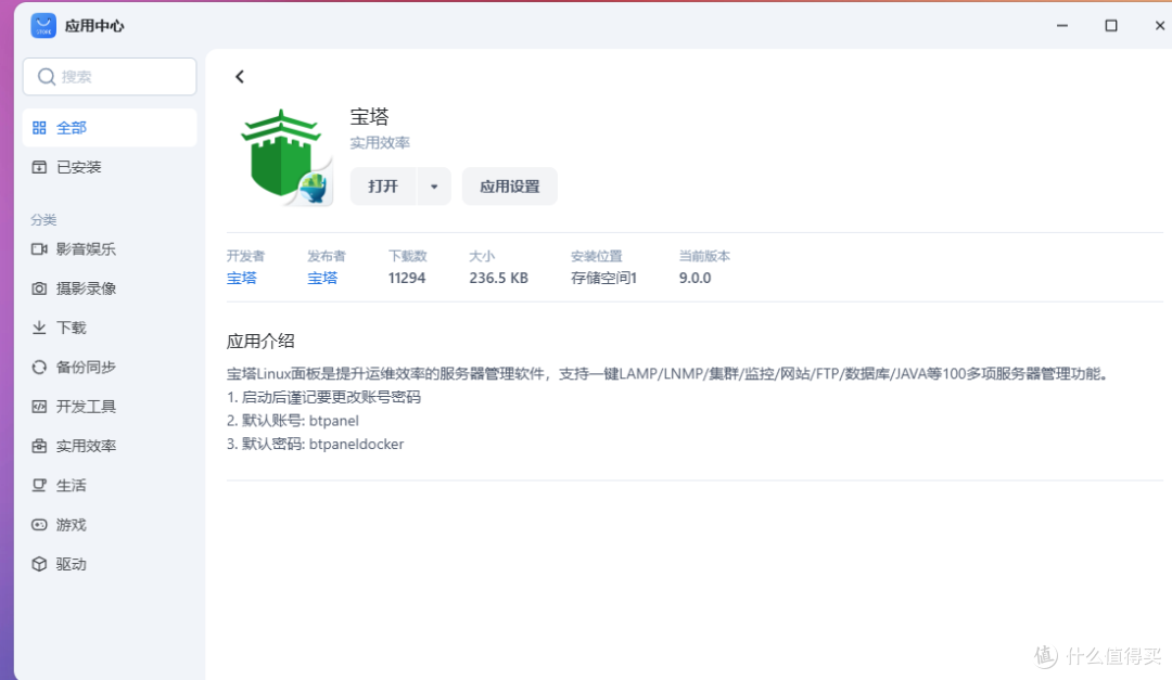 血泪教训! 一次重启,数据全无。飞牛OS宝塔面板的隐藏陷阱