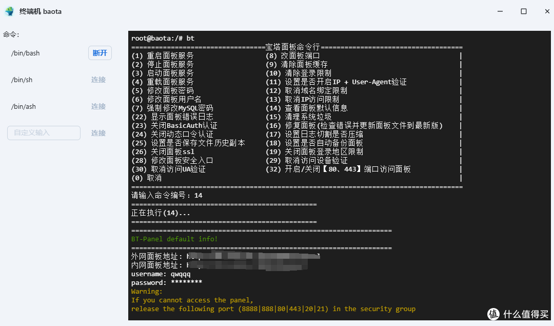 血泪教训! 一次重启,数据全无。飞牛OS宝塔面板的隐藏陷阱