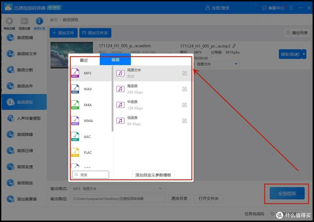 视频提取mp3:音视频分离方法分享