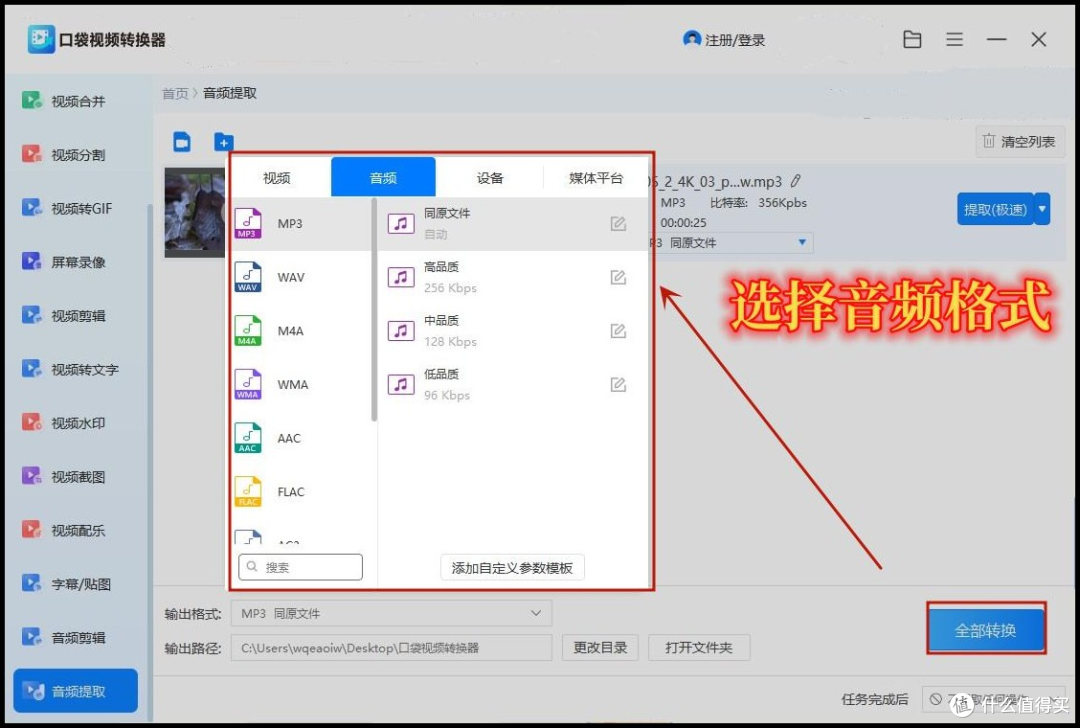 视频提取mp3:音视频分离方法分享