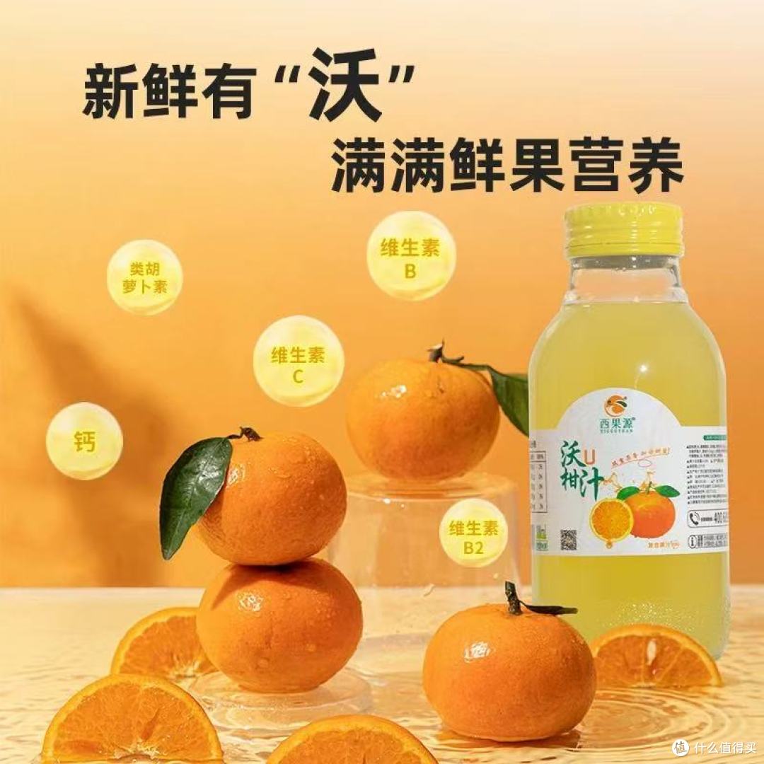 西果源沃柑汁:自然馈赠的美味礼盒