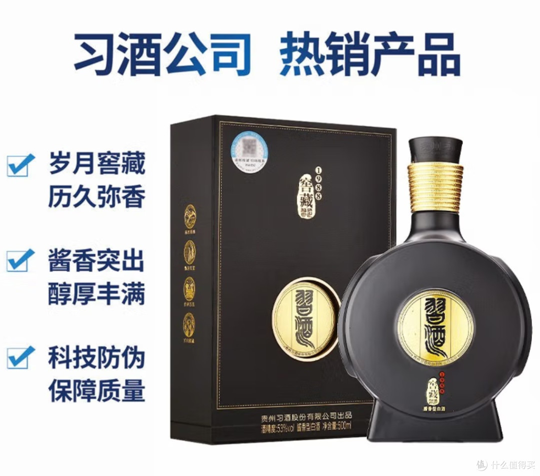 习酒窖藏1988雅致版53度酱香型白酒:品味经典,传承美好