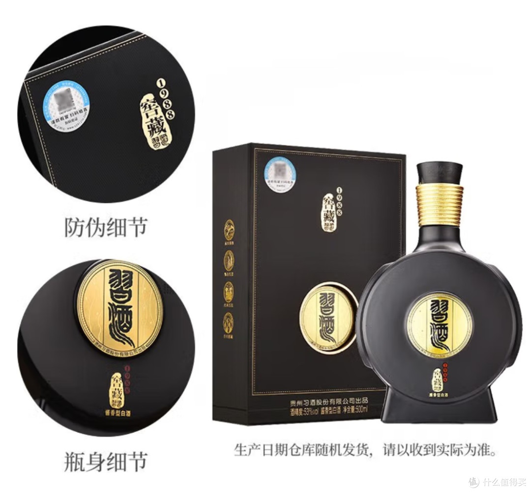 习酒窖藏1988雅致版53度酱香型白酒:品味经典,传承美好