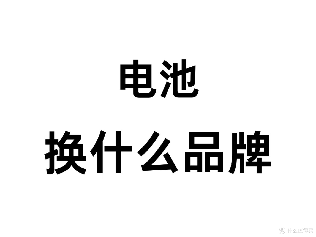 换手机电池的一些问题你知道吗？选择哪一种！