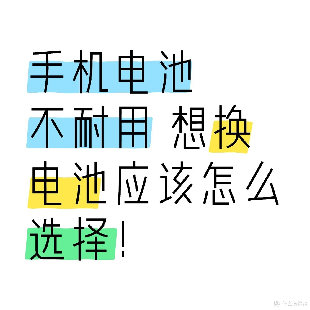 换手机电池的一些问题你知道吗？选择哪一种！