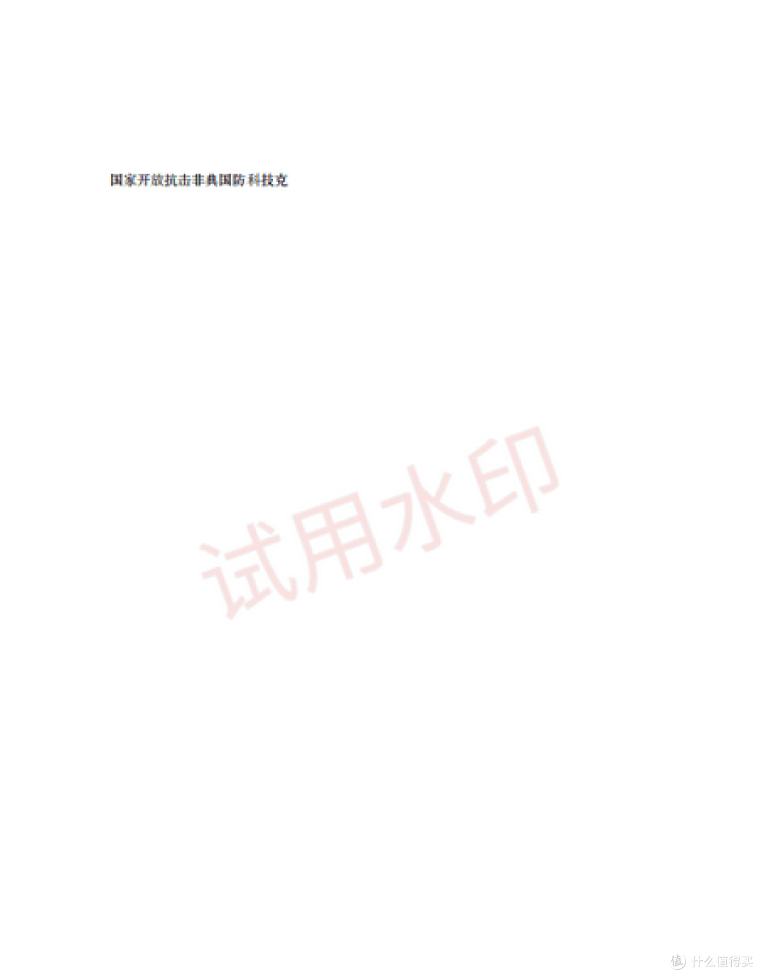 PDF水印橡皮擦 | 支持批量/多格式处理