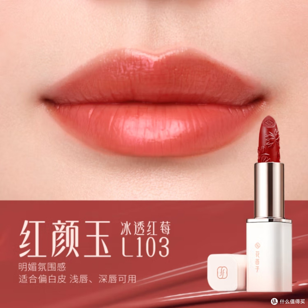 雕花口红L103:素颜女神的秘密
