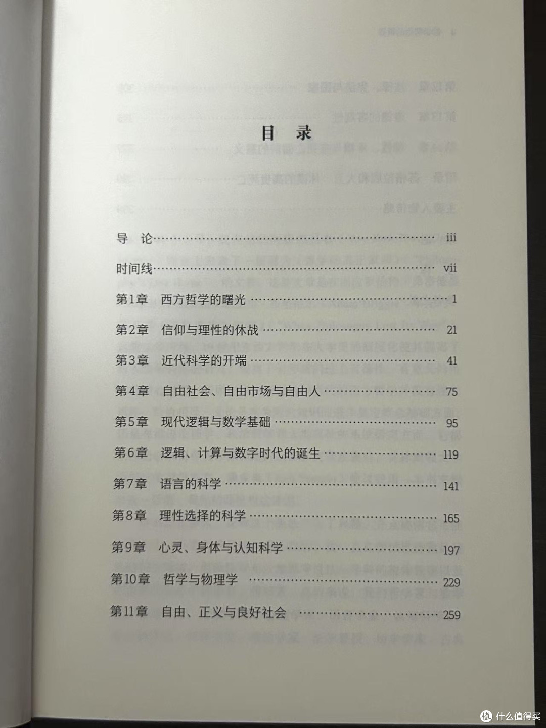 “哲学是最高级别的智慧。”