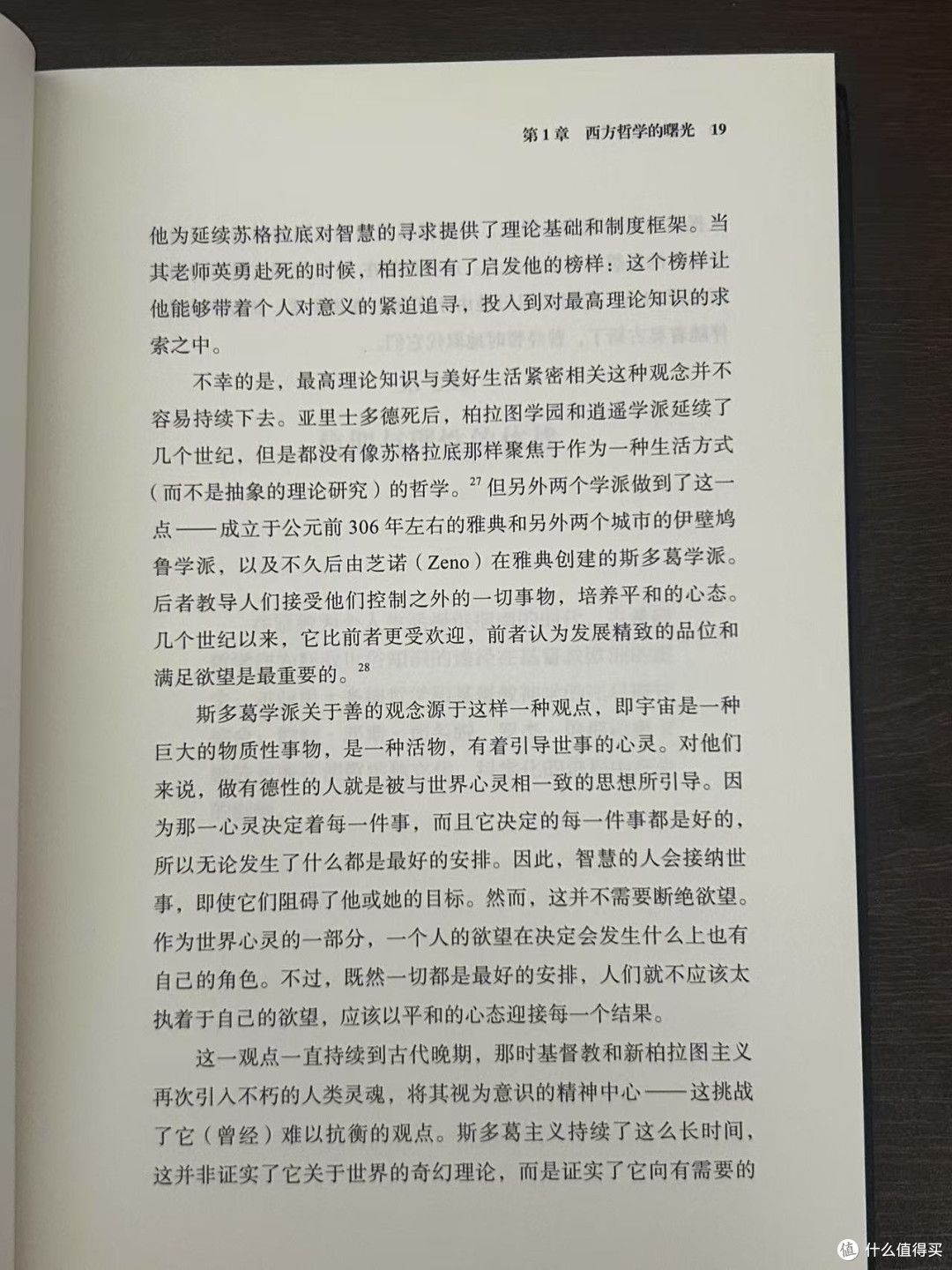 “哲学是最高级别的智慧。”