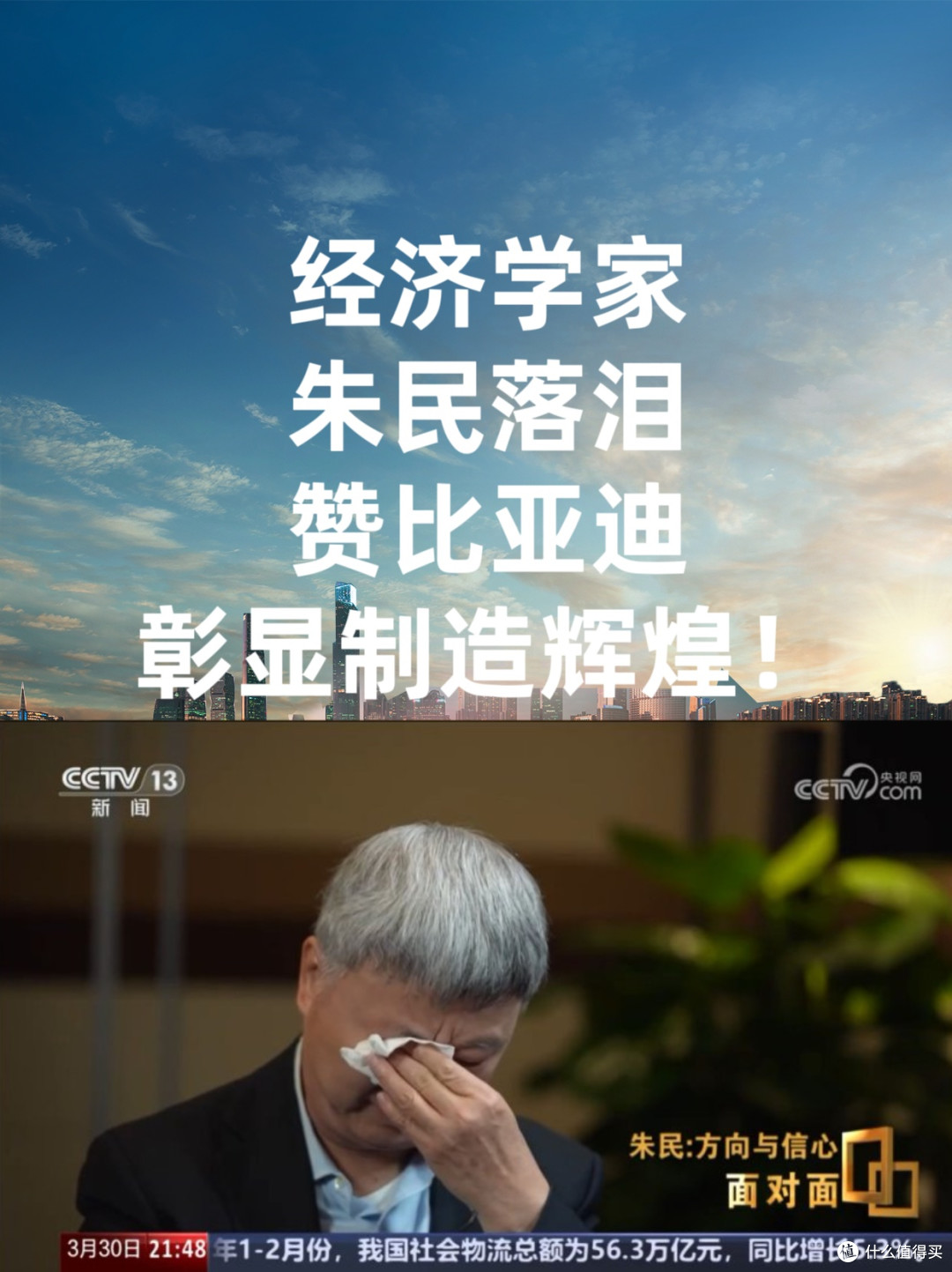 经济学家朱民落泪,赞比亚迪彰显制造辉煌!
