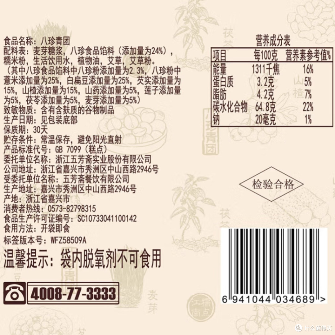 五芳斋青团:老字号的清明果