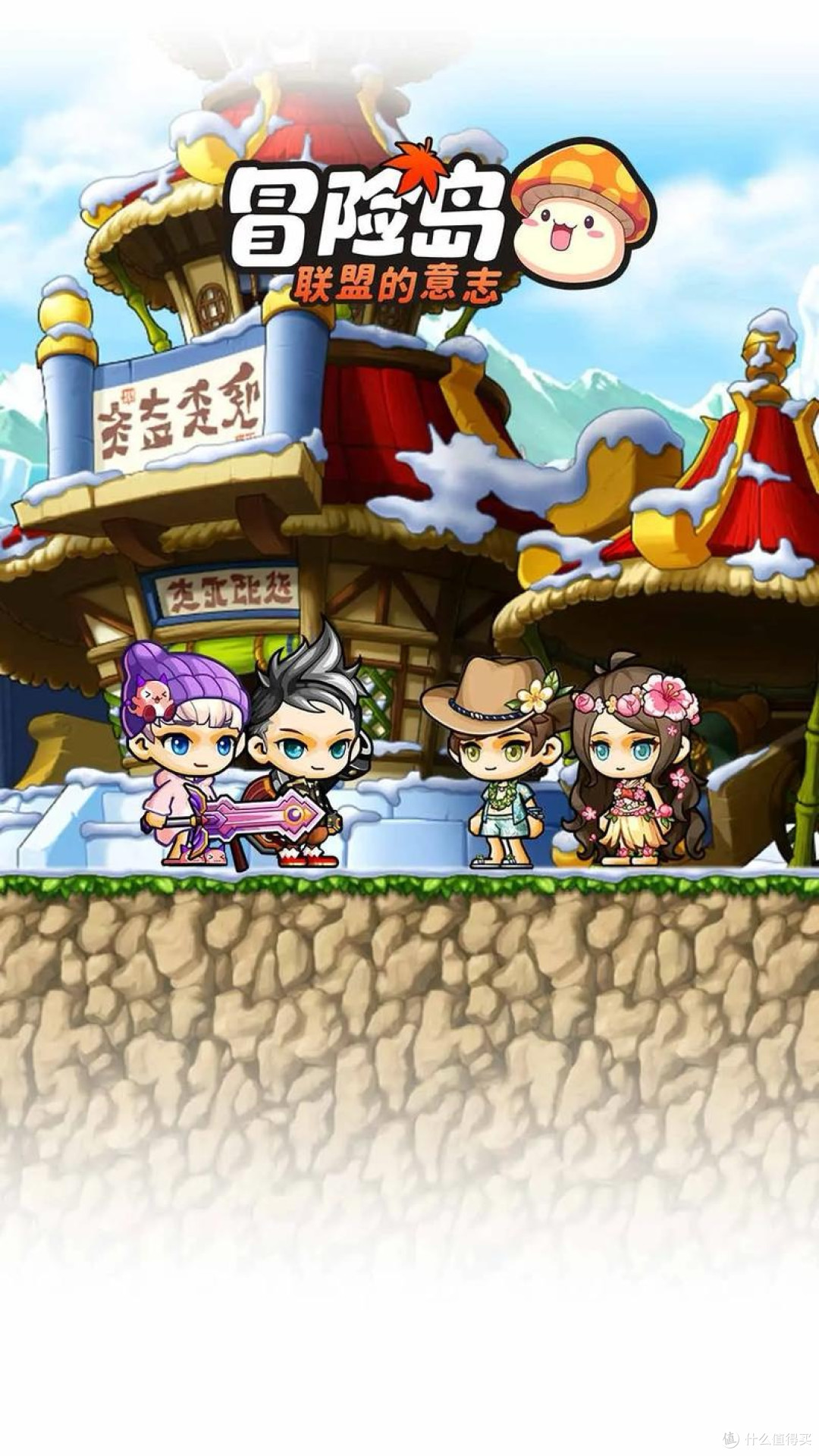 冒险岛：时光之岛的奇幻旅程_主机游戏_什么值得买