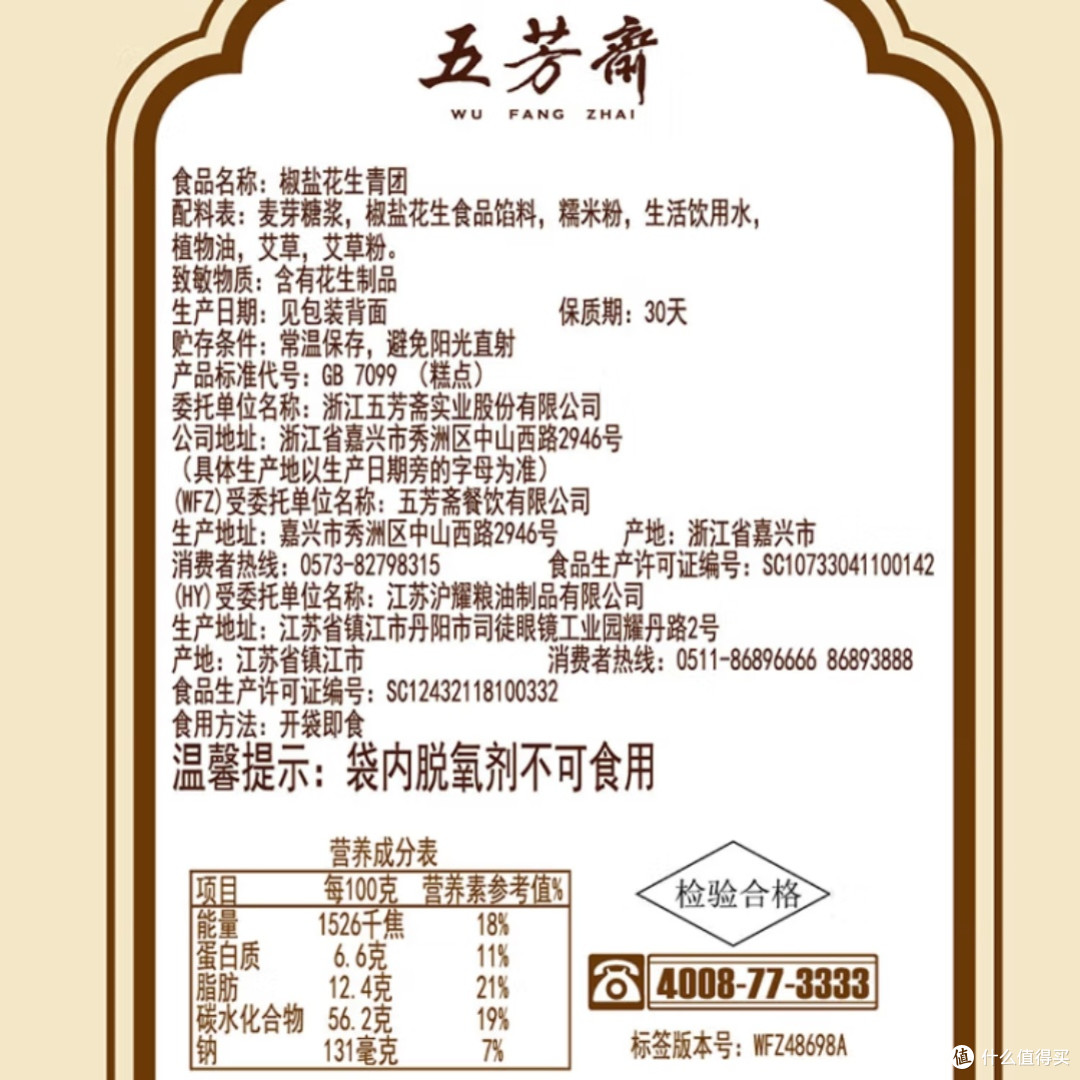 五芳斋艾草青团：江南特产
