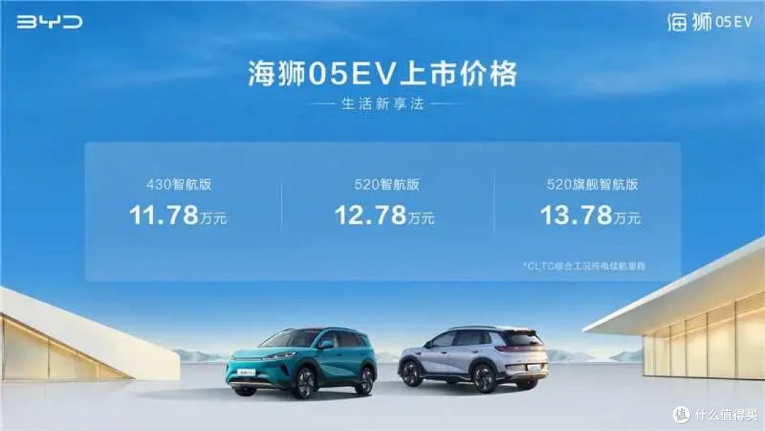 标配高阶智驾、怀挡冰箱上车！比亚迪海狮05EV正式上市！