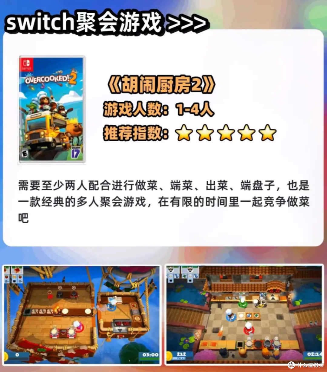 Switch我觉得比较好玩的游戏