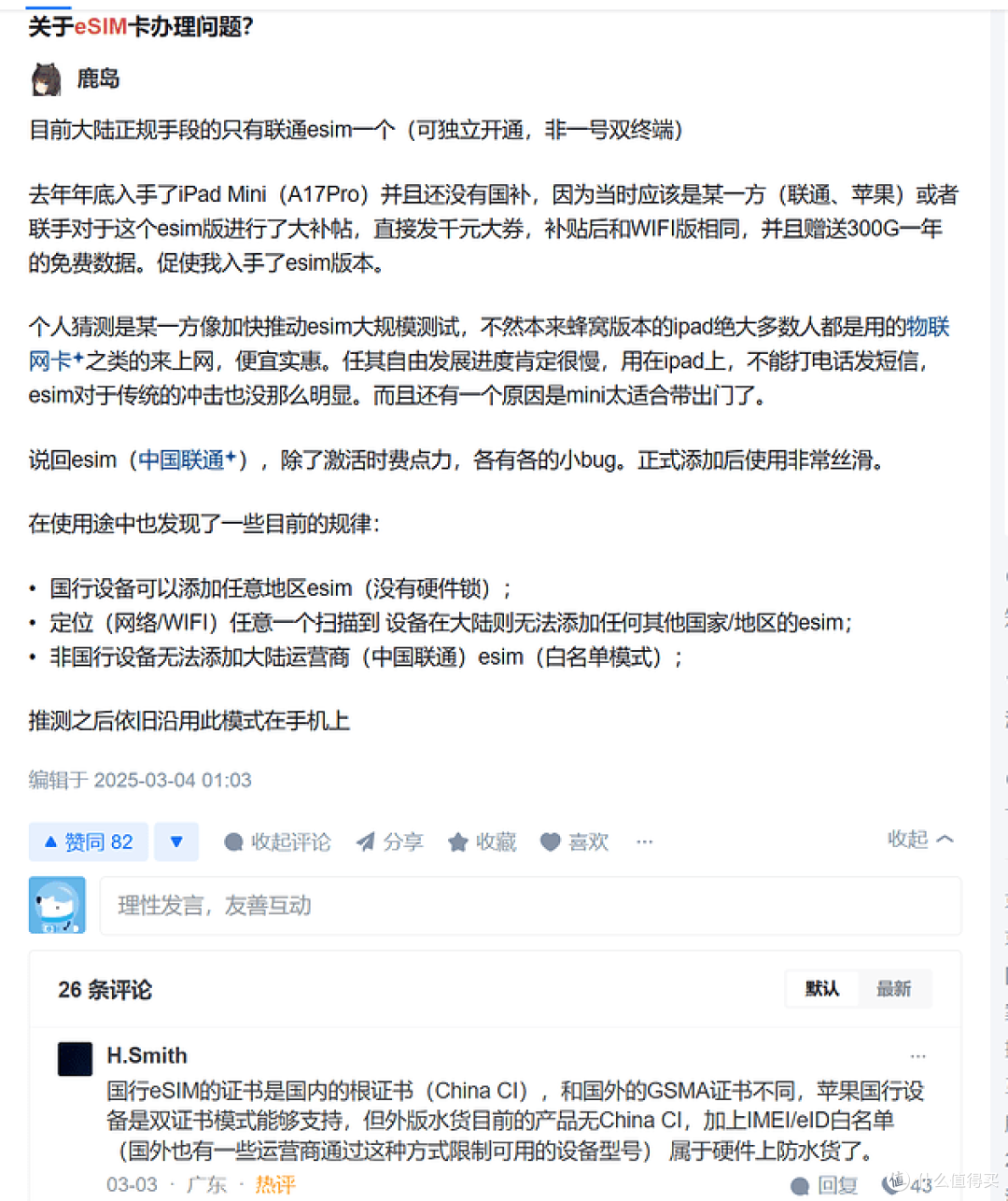 联通国行 iPhone eSIM 服务页面曝光