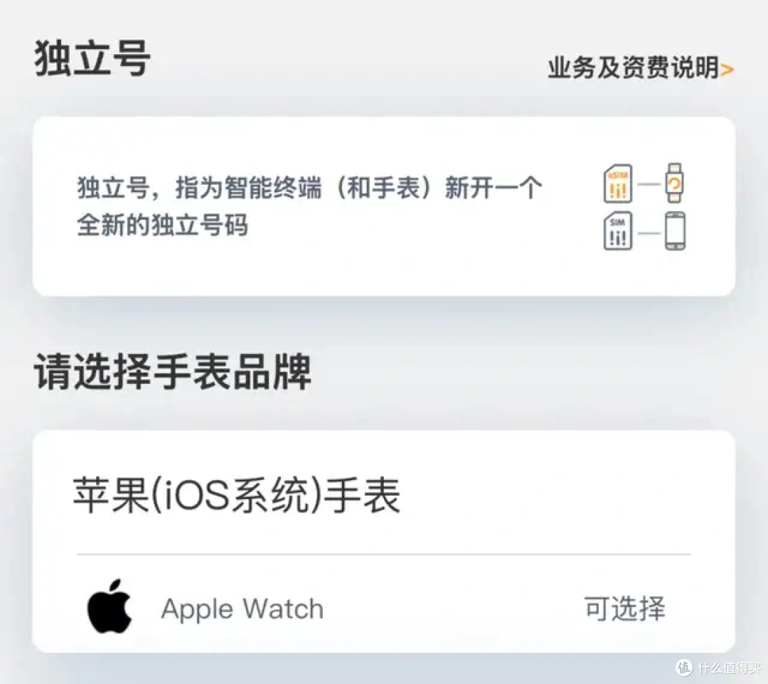 联通国行 iPhone eSIM 服务页面曝光