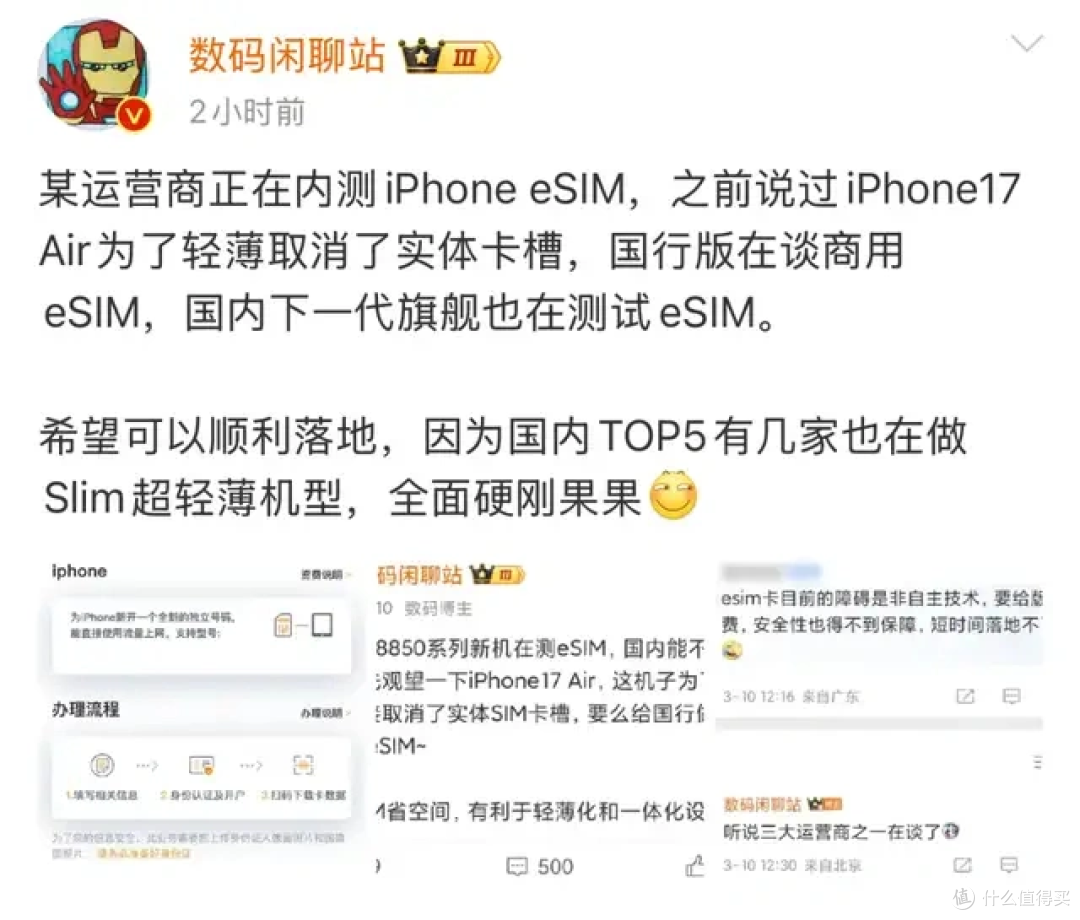 联通国行 iPhone eSIM 服务页面曝光