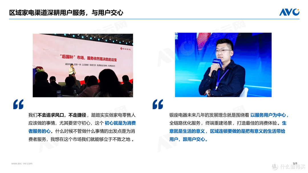 前链扩营销声量，后链筑服务生态：家电渠道革新