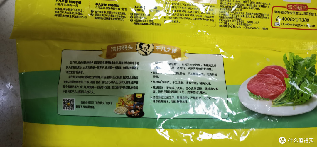 湾仔码头荠菜猪肉水饺——鲜香美味，值得购买