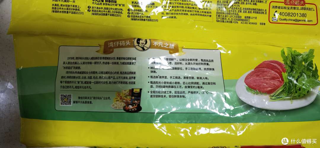 湾仔码头荠菜猪肉水饺——鲜香美味，值得购买