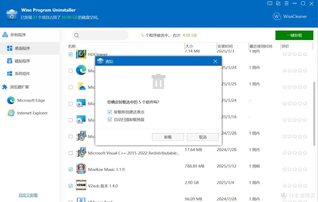 流氓软件克星:Wise Program Uninstaller