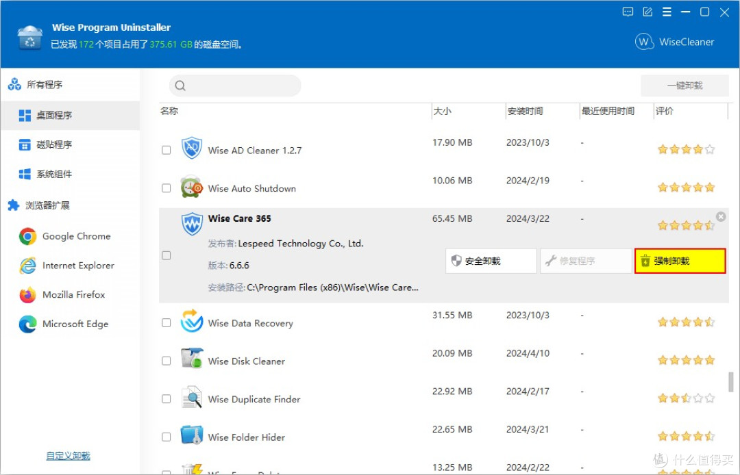 流氓软件克星:Wise Program Uninstaller