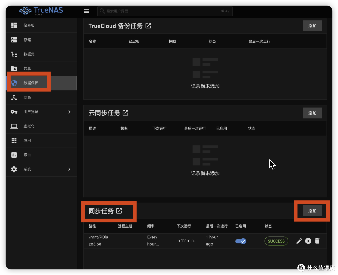 TrueNAS异步备份配置教程