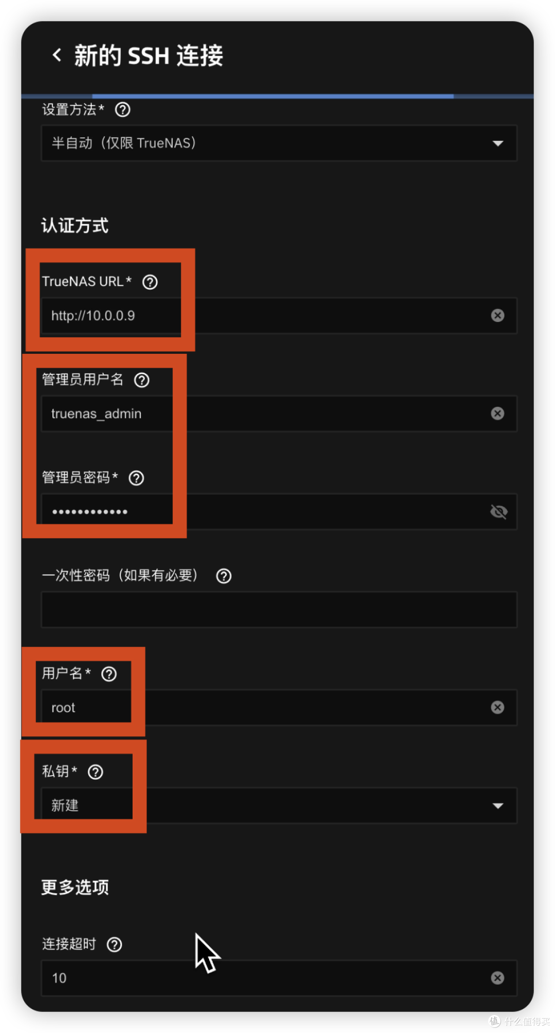 TrueNAS异步备份配置教程