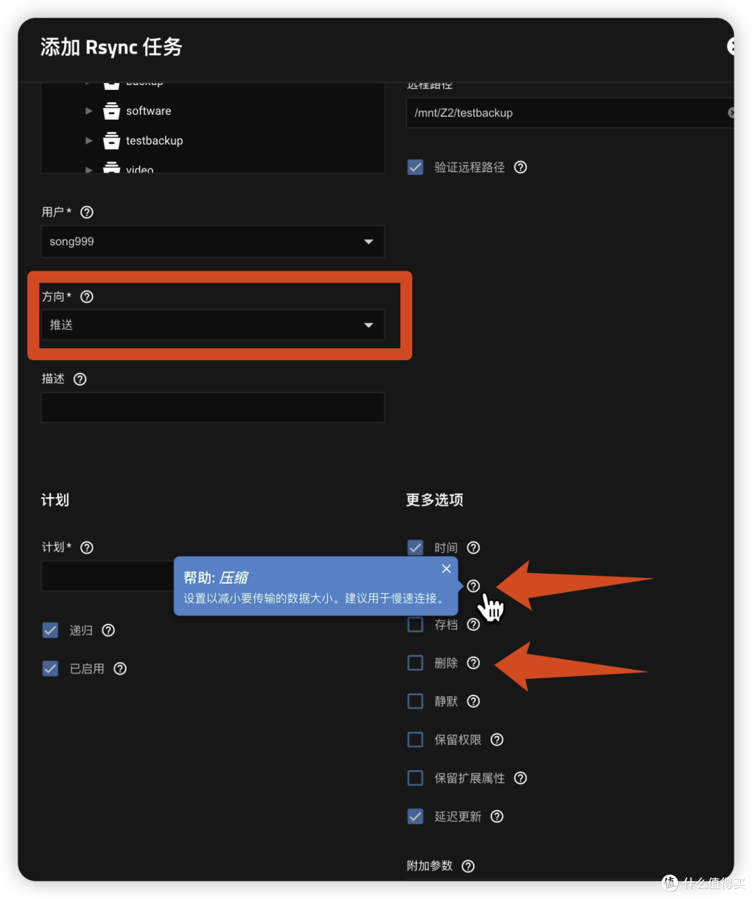 TrueNAS异步备份配置教程