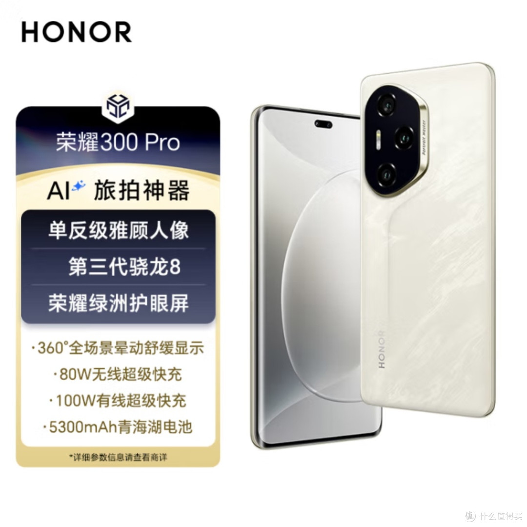 荣耀300Pro单反级人像拍摄