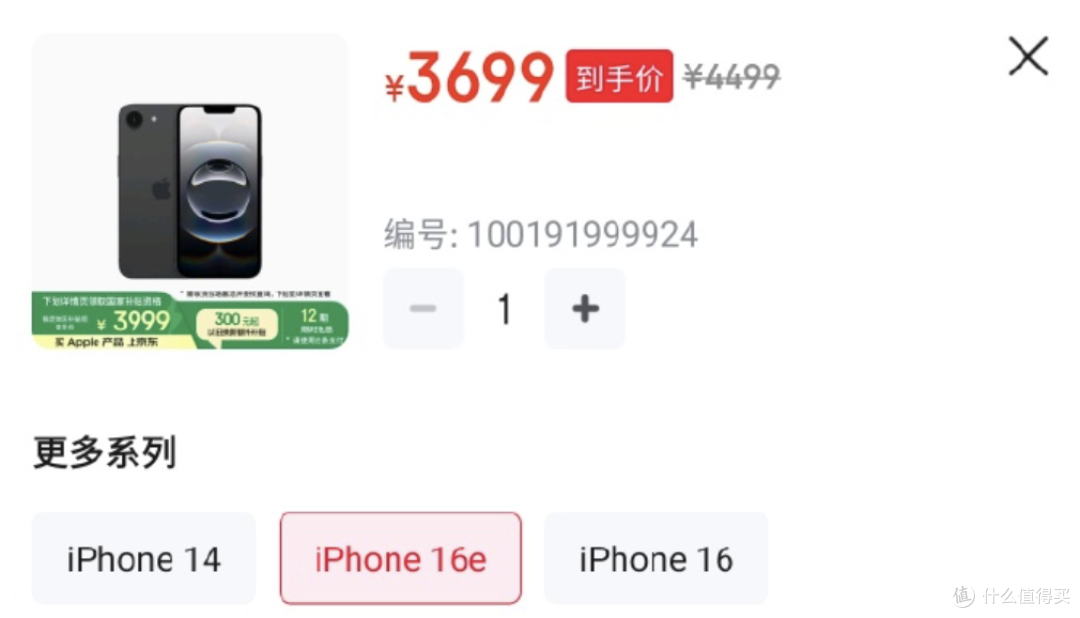 iPhone 16e价格彻底崩了:3699元起,开售1个月再降300