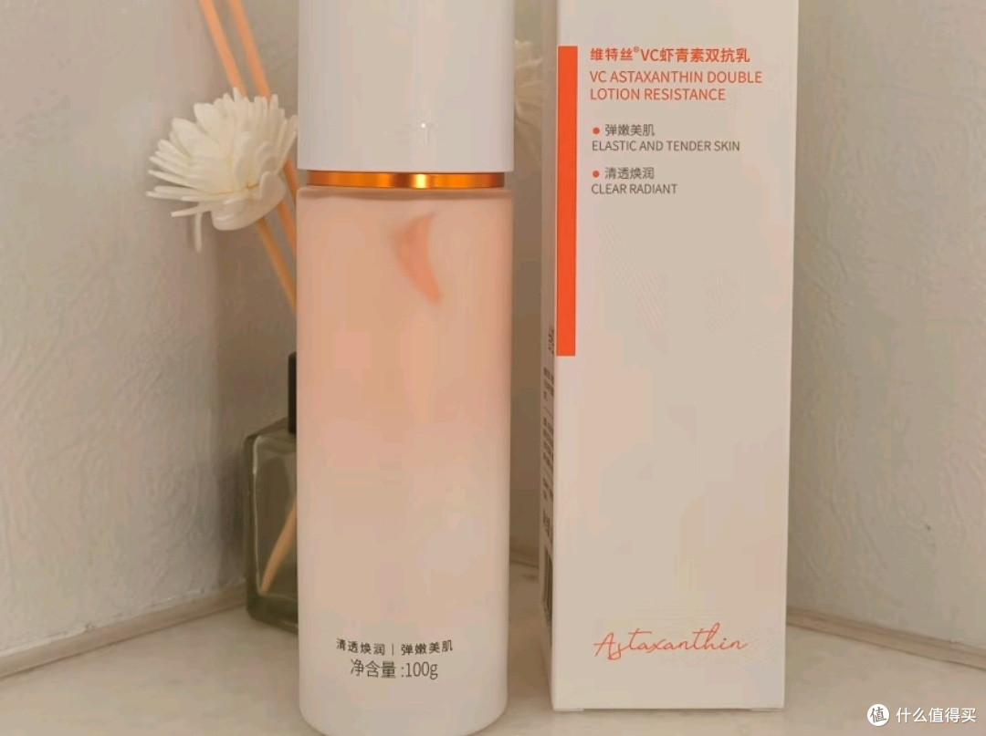 维特丝虾青素精华乳液:保湿抗皱,焕亮肌肤!