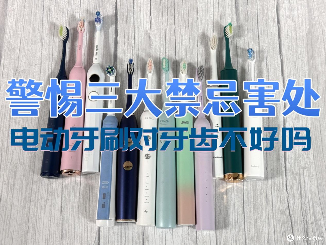 电动牙刷对牙齿不好吗?千万警惕三大禁忌危害!
