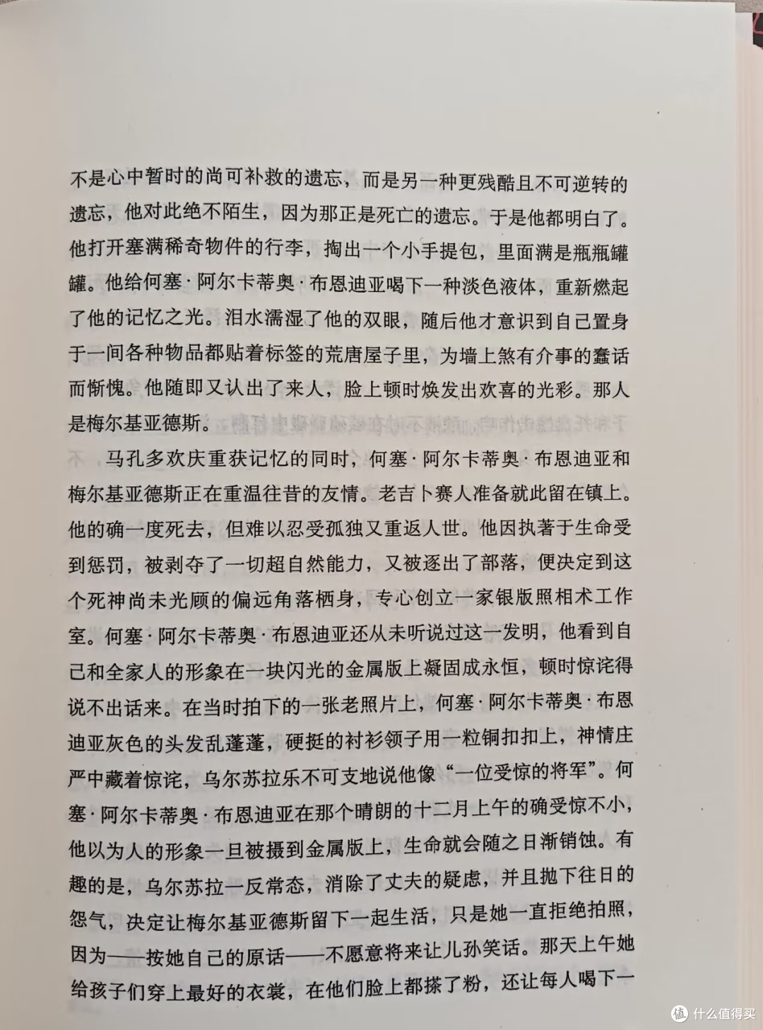 《百年孤独》:魔幻现实里的孤独史诗,你会读几遍?